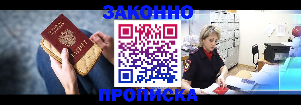 прописка регистрация в Димитровграде