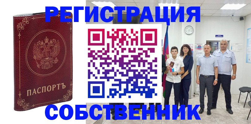 прописка штамп в Димитровграде